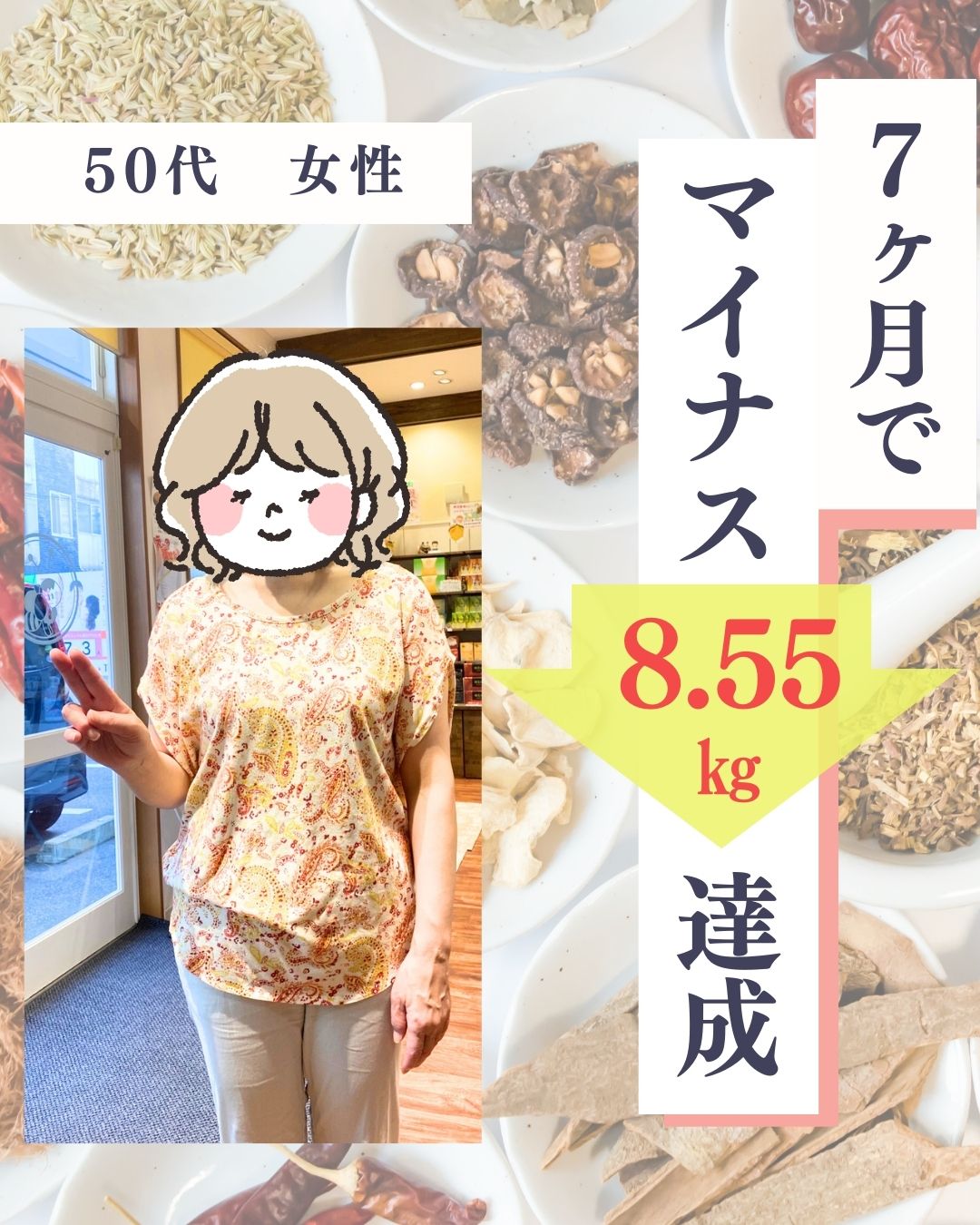 【50代女性　８.５５kg ダイエット成功！！】