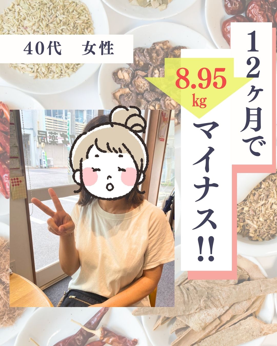 【40代女性　8.95kg  ダイエット達成！！】