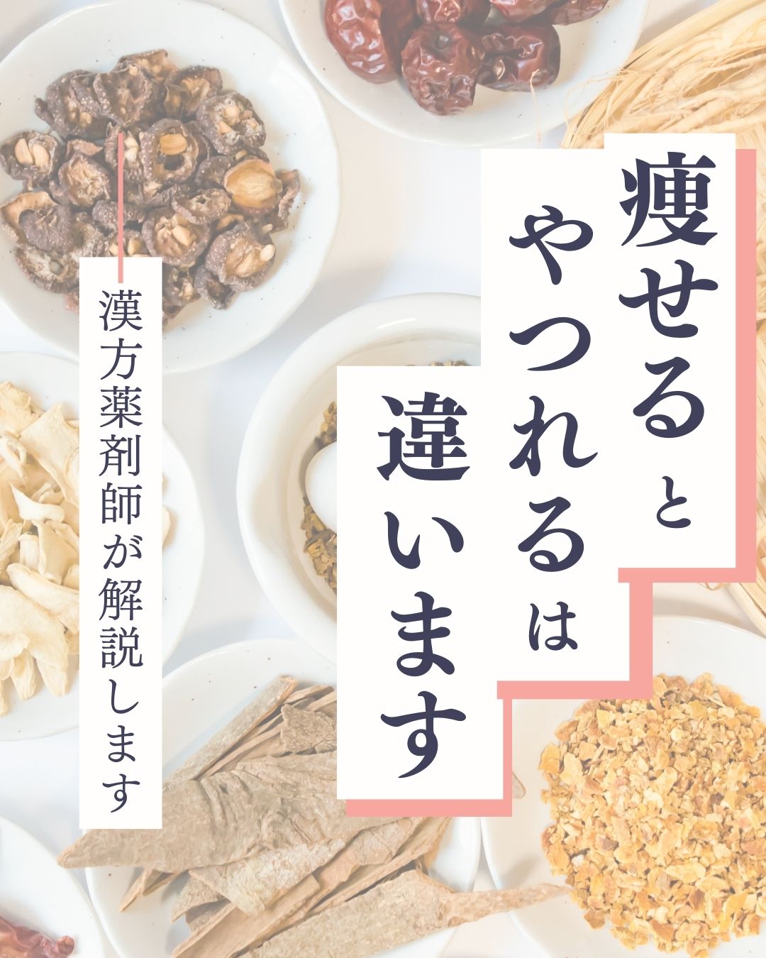 【痩せるとやつれるは違います　ダイエットの基本】