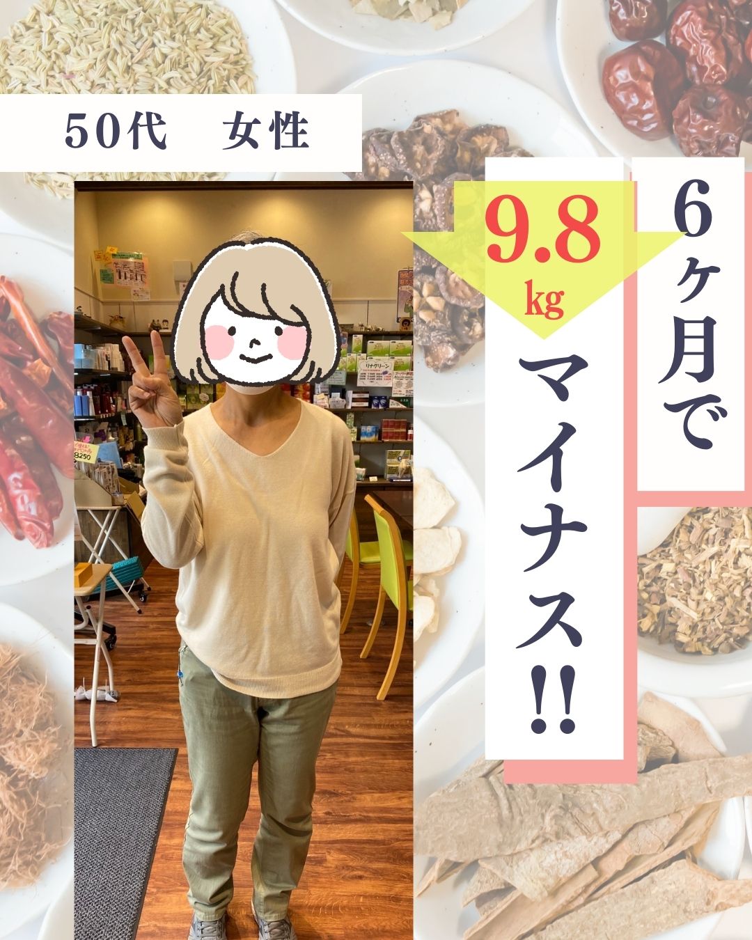 【50代女性　9.8キロ減！！　ダイエット大成功】