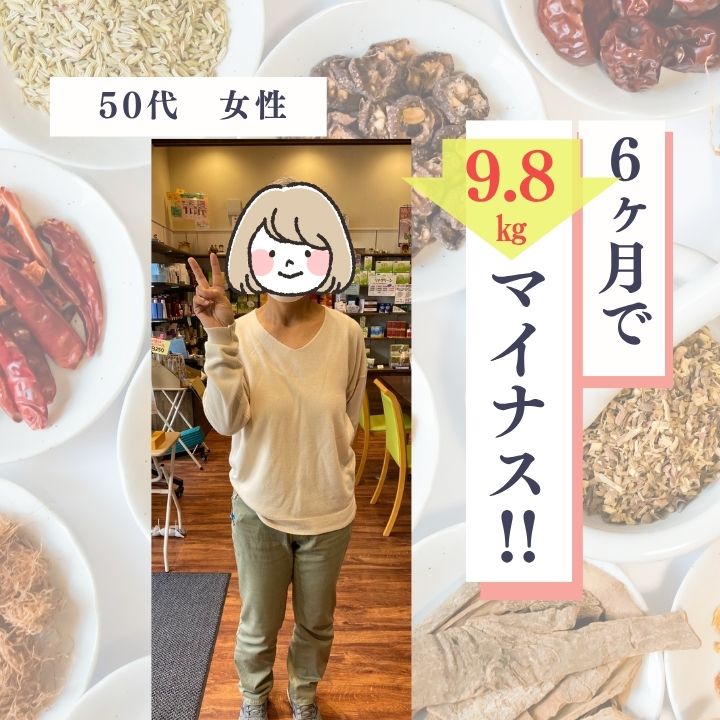 【50代女性、驚きの-9.8kg達成！】半年で健康的なダイエットに成功！