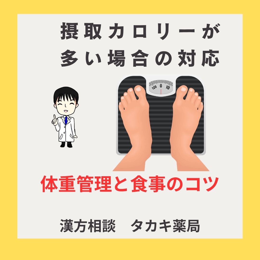 【前日の体重よりも上がってしまった場合の対応 食事管理と体重管理のコツ】